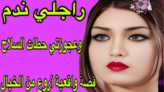 الحلقة 358👍عايراتني بالعاقرة وزوجات راجلي قدام عيني وانا كنشوف😭ولكن فالأخير وقعات معجزة😱ربي كبير🤲