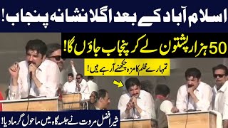 Sher Afzal Marwat Heated Speech At PTI Jalsa Islamabad | Next Target Punjab | Big Announcement | GNN