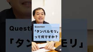 タンバルモリを教えて桃壱さん / 新6秒で答えてシリーズ /コトバ遊びチャンネル