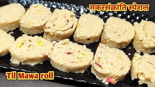 बिना घी बिना चाशनी बनाएं तिल मावा रोल | Til Mawa Roll | Til Mawa Roll Gajak | Makarsakranti Special