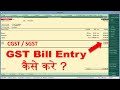 CGST, SGST in tally | How to make GST bill in tally ERP 9 | SGST, CGST, IGST  in tally