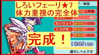 【ぷよクエ】しろいフェーリ★7完成＆シルバーチケット50連ガチャ