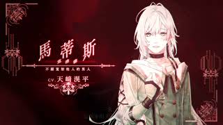 《終遠的威爾修 -ErroR:salvation-》繁體中文版 馬蒂斯 ‧克洛德PV | Nintendo Switch™️ | GSE