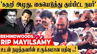 கதறி அழுது, கையெடுத்து கும்பிட்டு கிளம்பிய உடன் நடித்தவரின் உருக்கமான பதிவு ..!