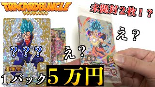 【数量限定】1パック5万円のお正月高額くじの内容が豪華すぎる！！【SDBH】