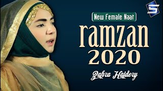 New Ramzan Naat |Meri Arz Sun Ay Khudae Muhammad |Zahra Haidery |Studio5