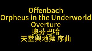 Offenbach Orpheus in the Underworld  Overture Can-Can Dance 奧芬巴哈 天堂與地獄 序曲 康康舞 Score Sheet 譜 谱 【Kero】