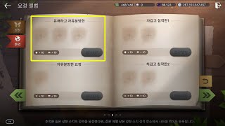 [검은사막M 요정 앨범] 유쾌하고 자유분방한