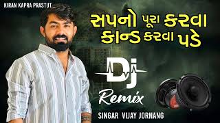 Vijay Jornang સપના પુરા કરવા કાંડ કરવા પડે રે 😎👑|| RIYASAT || રિયસત ||  New Attitude Song || 2024