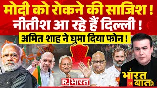 Ye Bharat Ki Baat Hai: यूपी के दो लड़के हिट! | Election Results 2024 | NDA Vs INDI | PM Modi