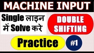 Machine Input Output Double Shifting (Single लाइन में Solve करे ) | Practice Set #1