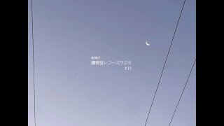 讃情堂レコーズラジオ #19 [16:28-君島大空]