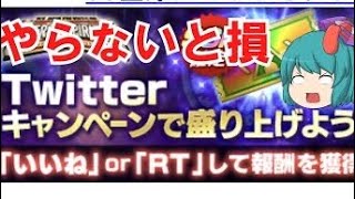 【新日SS】Twitterキャンペーンは絶対にやろう【ゆっくり実況】