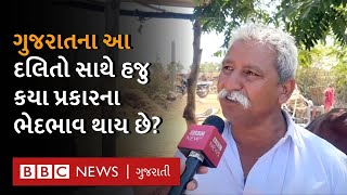 Gujarat Dalit : ગુજરાતના દલિતો બૌદ્ધ બન્યા પછી શું બોલ્યા?