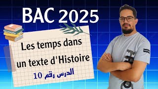 Leçon 10 : Les temps dans un texte d'Histoire  مرشح بقوة | BAC 2025