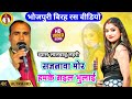 New Bhojpuri 2024 Byas Lalbabu Lahari  Ka Nya Video #Birah ka gana