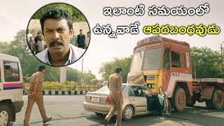 ఇలాంటి సమయంలో ఉన్నవాడే ఆపదబంధవుడు | Latest Telugu Movie Scenes | Telugu Movie Magazine