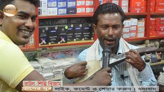 যেখানে যা লাগে তাই দিয়া---বাউল  শিল্পি নিজাম-Jekhane Ja Lage Tai Diya