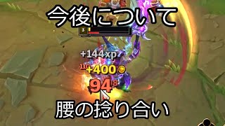 【感想と反省とお知らせ】s2024 s3 おつかれさまでした【League of Legends,TRYNDAMERE,トリンダメア】