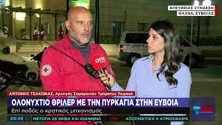 Εθελοντής στο One Channel: Αποκαρδιωτικό το περιβάλλον στην Εύβοια