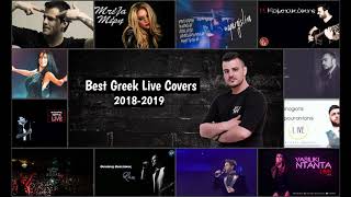 Best Greek Live Covers - ΤΑ ΚΑΛΥΤΕΡΑ ΕΛΛΗΝΙΚΑ COVERS 2018-2019 - NonStopMix DJ CHRIS D.