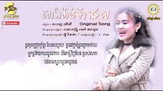 សារ៉ាវ៉ាន់ទឹកផុស