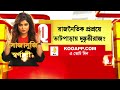 নেতাজির মূর্তিতে মাল্যদানকে কেন্দ্র করে উত্তপ্ত bhatpara। কেন বারবার উত্তপ্ত হচ্ছে bhatpara