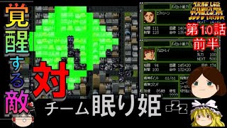 【スパロボ縛りゆっくり実況】第三次スーパーロボット大戦（ＰＳ版）　オンナ！ロボット！センカン！　＃10（前半）