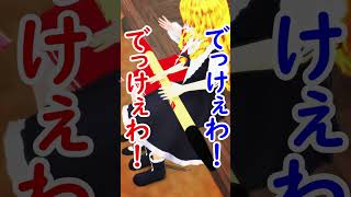 友達が暴走したら？【東方MMD】 #Shorts #霊夢 #魔理沙 #アリス #東方