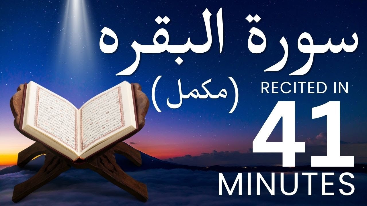 SURAH AL BAQARAH Quick Recitation Recited In 41 Minutes By Mishary Rashid