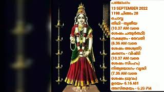 പഞ്ചാംഗം- 13 SEPTEMBER 2022- Malayalam Panchangam- Malayalam Astrology- Pranamam Astrology Kerala