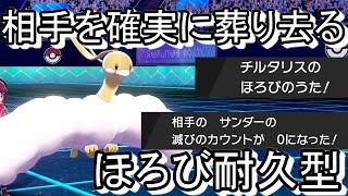 【ポケモン剣盾】滅び害悪型チルタリスちゃんが厨ポケ完封で最強なんだが！？【対戦実況Part175】