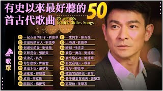 經典粵語歌曲 - 香港90年代流行經典廣東歌回顧 | 80年代香港流行歌曲 | 好聽的歌 永遠不會老 ~ 25首傳唱過億的粵語歌曲 ||100首必听经典粤语歌 - 劉德華，张学友，張國榮，Beyond