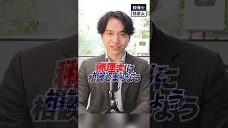 相続の相談は誰にすればいいですか？弁護士・司法書士・行政書士・税理士