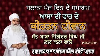 Sant Baba Joginder Singh Ji Lall Kalan Wale  ਦੂਸਰਾ ਦੀਵਾਨ 1/1/2025 Neelon Khurad