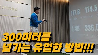 비거리 고민을 하는 모든 골퍼들에게 알려드립니다! 비밀은 OO 입니다