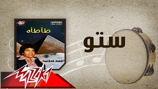 Seto - Ahmed Adaweyah ستو - احمد عدويه