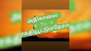 #EnergyaTime #arleymorning #4to6 காலை 4 to 6 சக்தியூட்டும் நேரம்