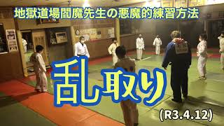 乱取り、やまとを仕上げて夏の舞台へ！柔道、毛呂道場(R3.4.12)