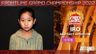 KIDS DANCE TV FRONTLINE グランドチャンピオン大会2022年　ソロコンテスト小学生部門 #23 IRO (ABSTRACT HIPHOP/大阪)