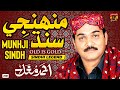 Munhji Sindh | Ahmed Mughal | TP Sindhi