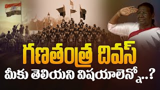 గణతంత్ర దివస్ ప్రాముఖ్యత | Unknown Facts About Republic Day in Telugu | Constitution of India