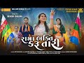 Rama Bhakti Karu Tari || Urvashi Chauhan New Song 2024