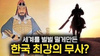 한반도 역사상 최강의 소드마스터 척준경이 소름돋는 이유