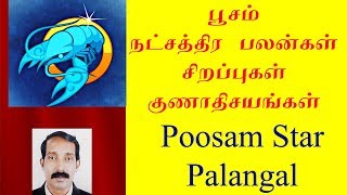 Poosam Nakshatram Palangal|Pushya Nakshatra Predictions|பூசம் நட்சத்திரத்தின் அடிப்படை ரகசியங்கள்