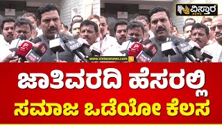 ಕಾಂಗ್ರೆಸ್‌ನಲ್ಲಿ ಒಡೆದು ಆಳುವ ನೀತಿಯೇ ಇರೋದು | BY Vijayendra Slams Congress | Vistara News