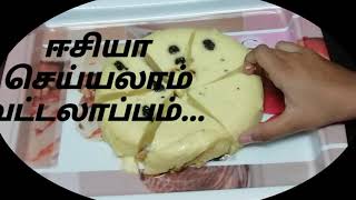 Vatlaapam recipe in tamil /வட்டலப்பம் செய்முறை