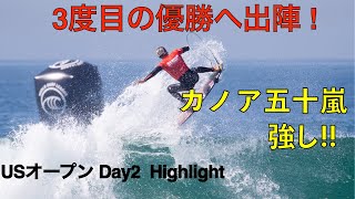 【カノア五十嵐登場】圧巻の試合で初戦圧勝!ハンティントンビーチで躍動するカノア!【Day2ハイライト】