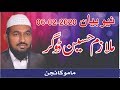 Mulazim Hussain Doger 2025 New Latest Full Bayan 2025 Almustafa Ali Sound 03006392514