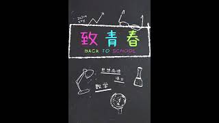 2017年新金山中文学校VCE（周六班）毕业典礼